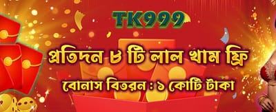 আজই আপনার রেড এনভেলপ খুলুন