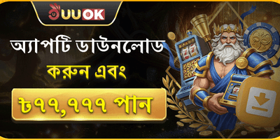 অ্যাপ ডাউনলোড ওয়েলকাম বোনাস promotion