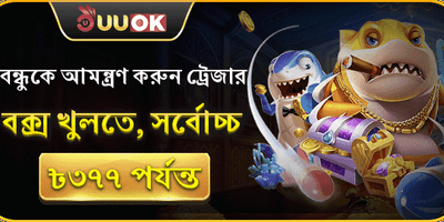 ট্রেজার বক্স সারপ্রাইজ অফার promotion