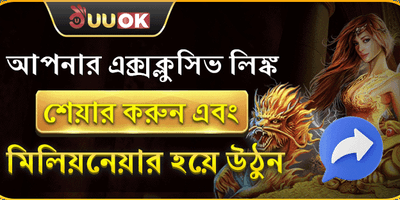 বন্ধু রেফারেল মেগা বোনাস promotion