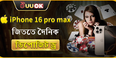 ডেইলি ডিপোজিট গিভঅ্যাওয়ে promotion